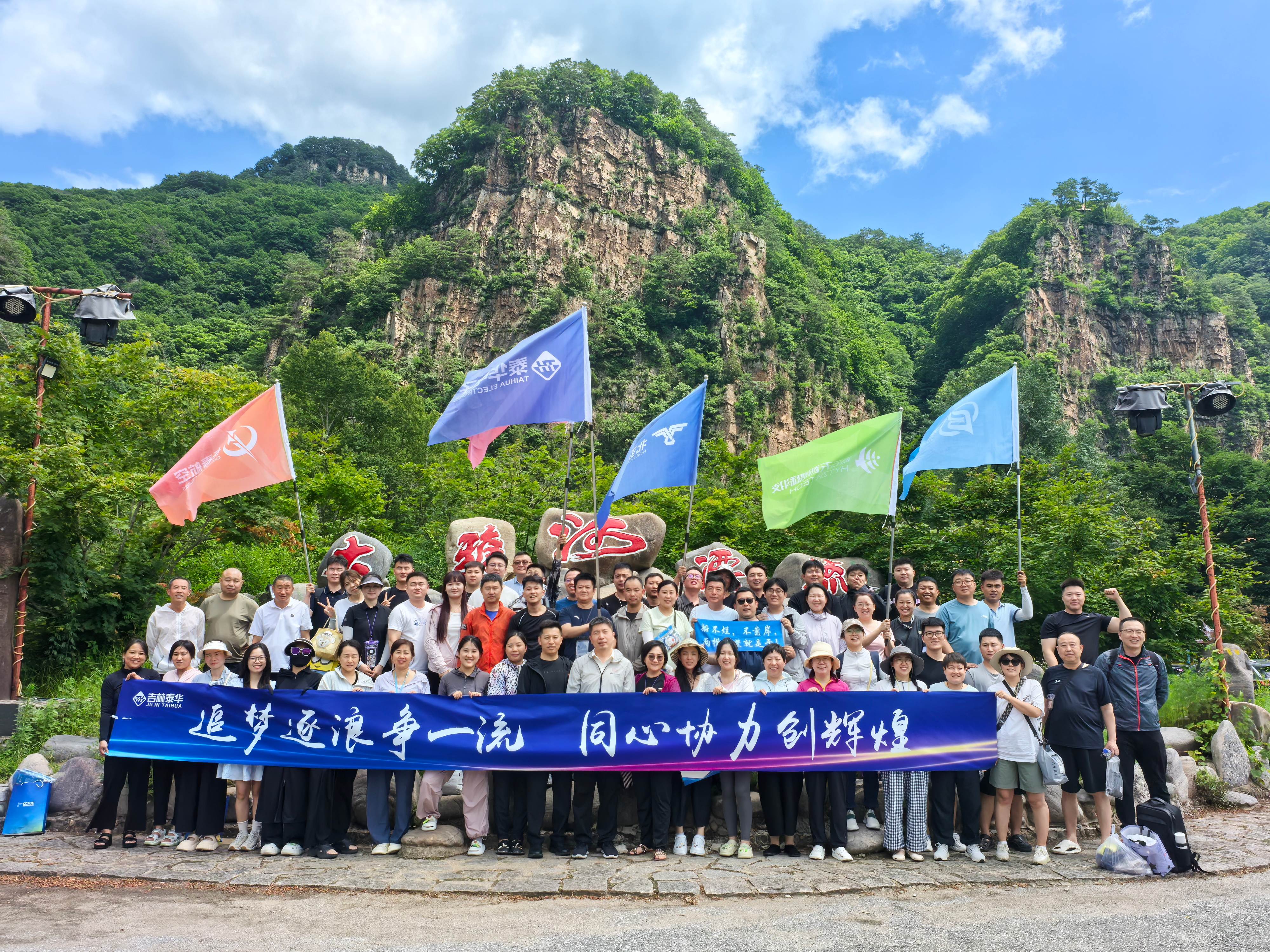 追夢逐浪爭一流 同心協力創輝煌